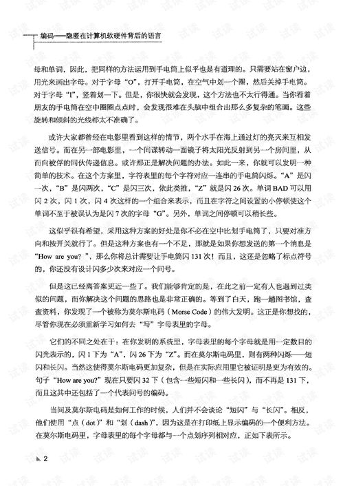 編碼 隱匿在計算機軟硬件背后的語言